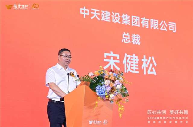 AG公司建设集团荣获越秀地产2022年度施工总承包A级供应商